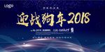 2018狗年终盛典晚会背景广告