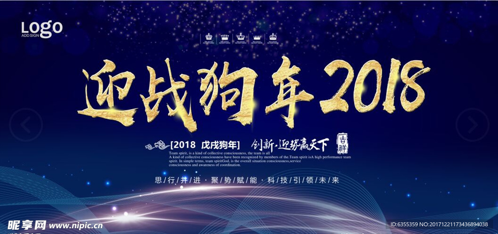 2018狗年终盛典晚会背景广告