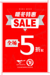 SALE  暖冬特惠