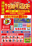 周年店庆