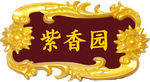 标识标牌设计