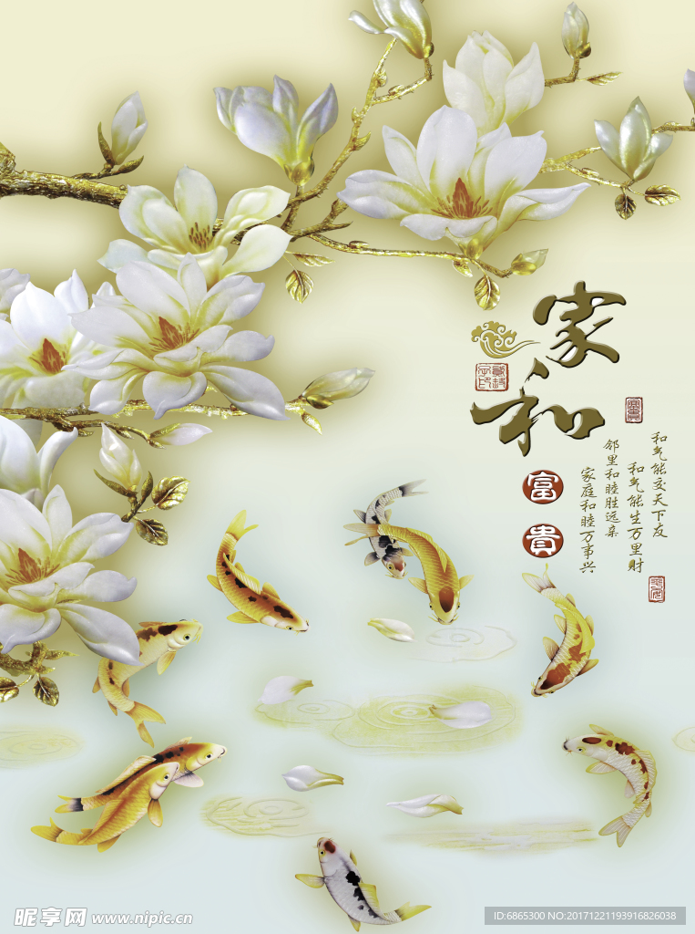 家和富贵大图