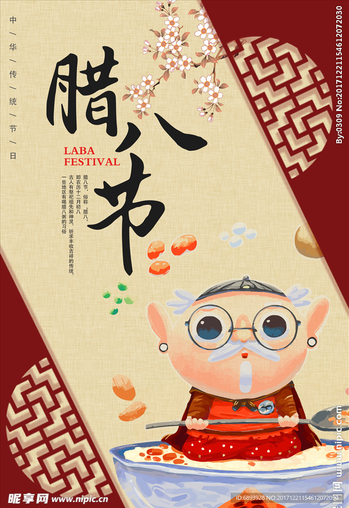 腊八