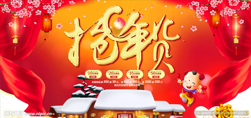 年货
