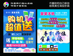 手机专卖