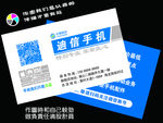 迪信手机名片