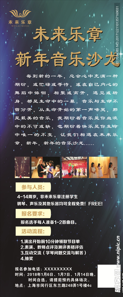 音乐展架