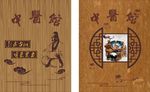 中医文化 中文形象墙 中医馆