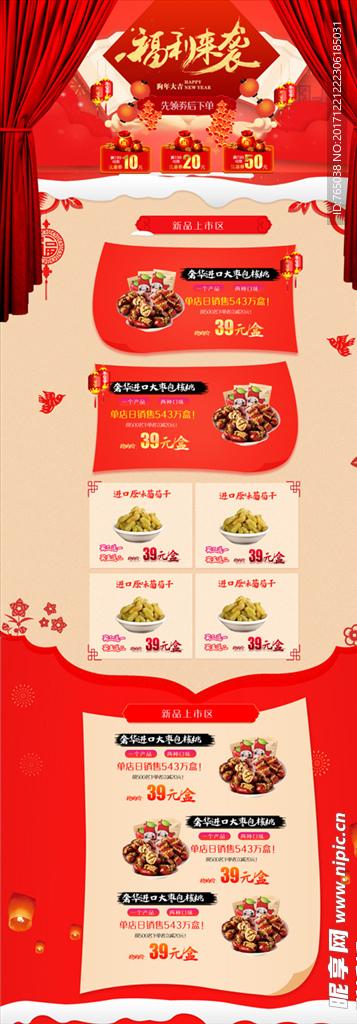 年货