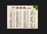 价目表