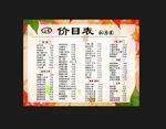 价目表