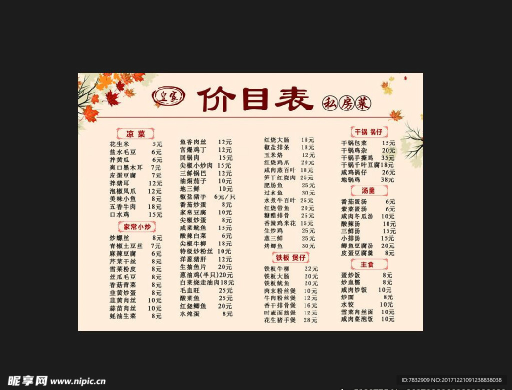 价目表