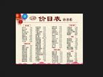 价目表