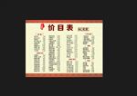 价目表