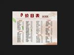 价目表