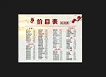 价目表