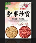 花生米