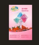 雪沙慕斯