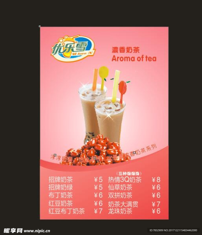奶茶