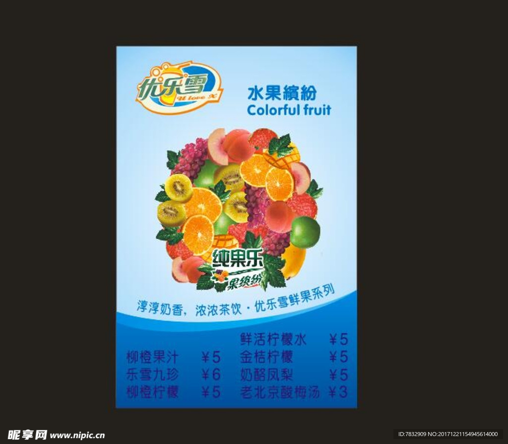 水果茶