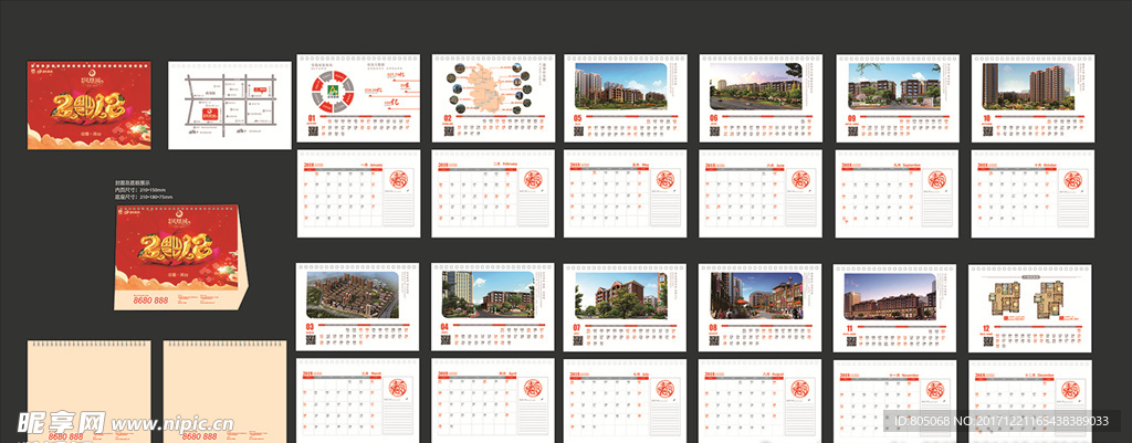 2018台历2018房地产台历