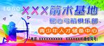 射箭图片
