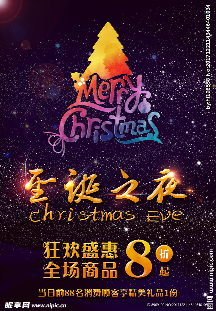 圣诞之夜海报