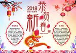 2018新年快乐 恭贺新春海报