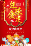 2018新年快乐 恭贺新春海报