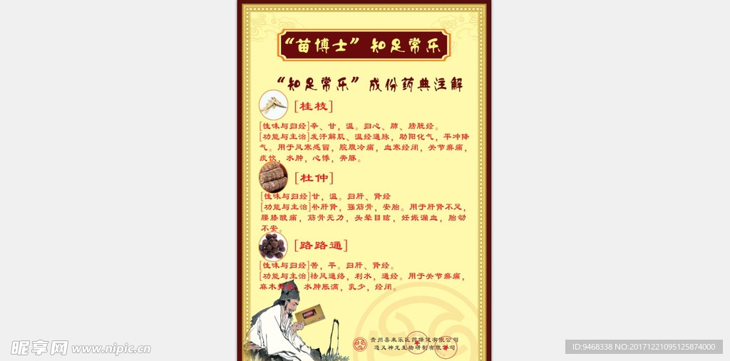 老苗医知足常乐