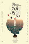 旅游海报