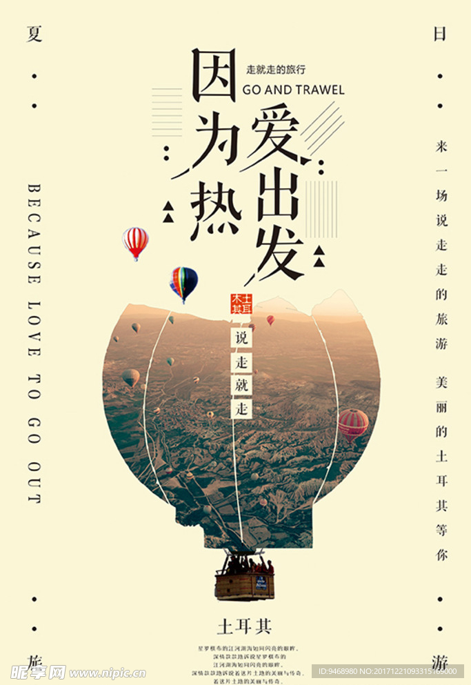 旅游海报
