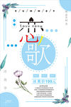 唯美手绘海报