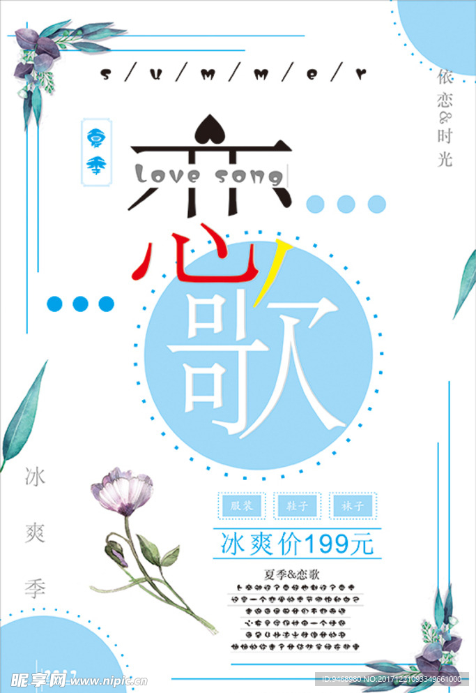 唯美手绘海报