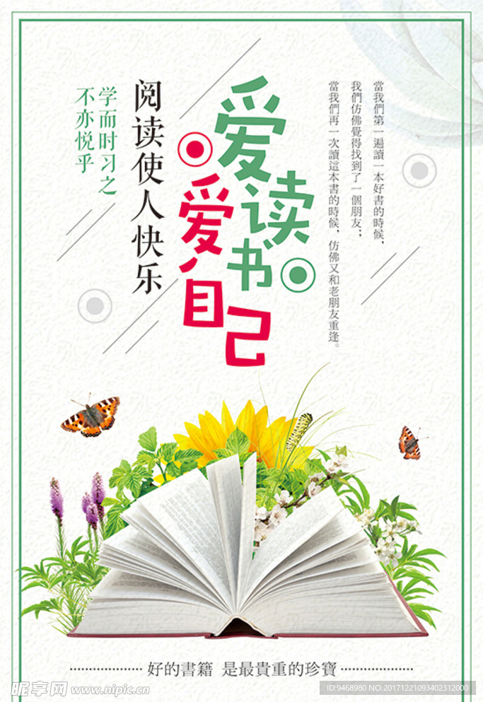 读书海报