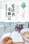 读书海报