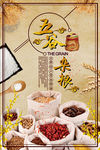 五谷杂粮海报