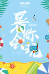 暑假旅游海报