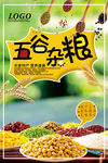 五谷杂粮海报