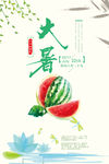 二十四节气大暑