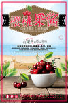 果酱海报