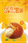 美食海报