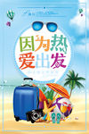 旅游海报
