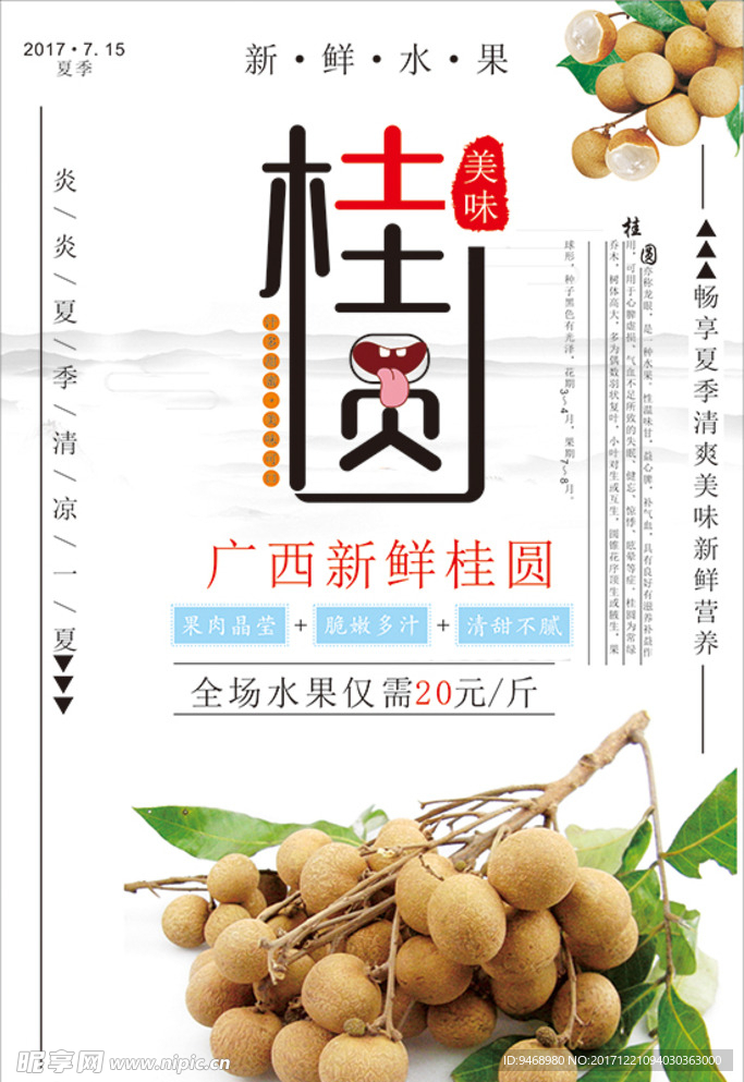 水果海报