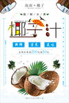 果汁海报