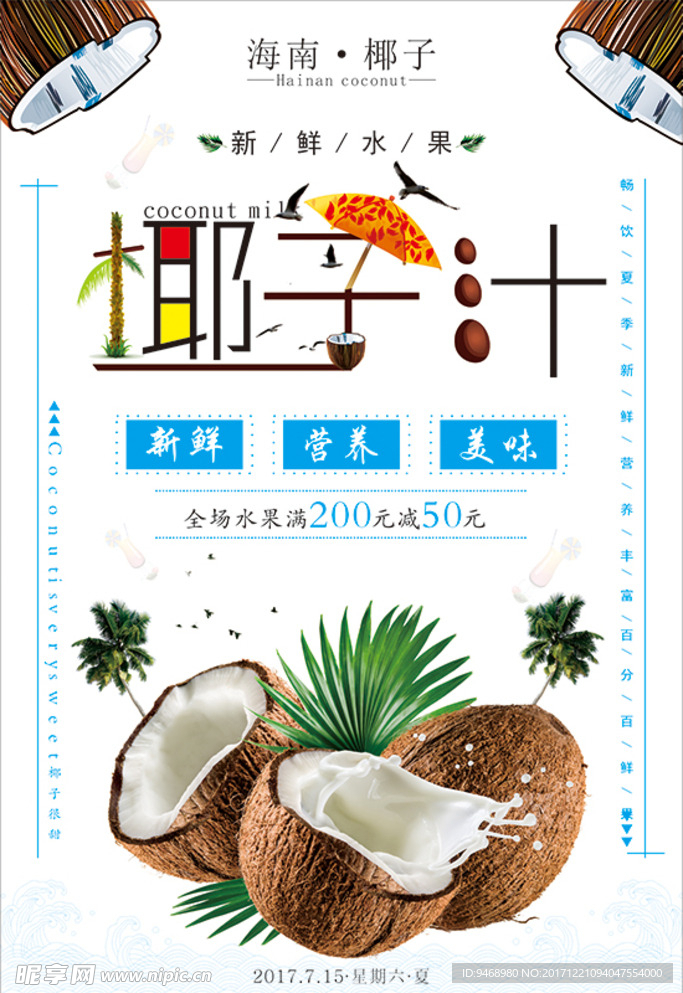 果汁海报