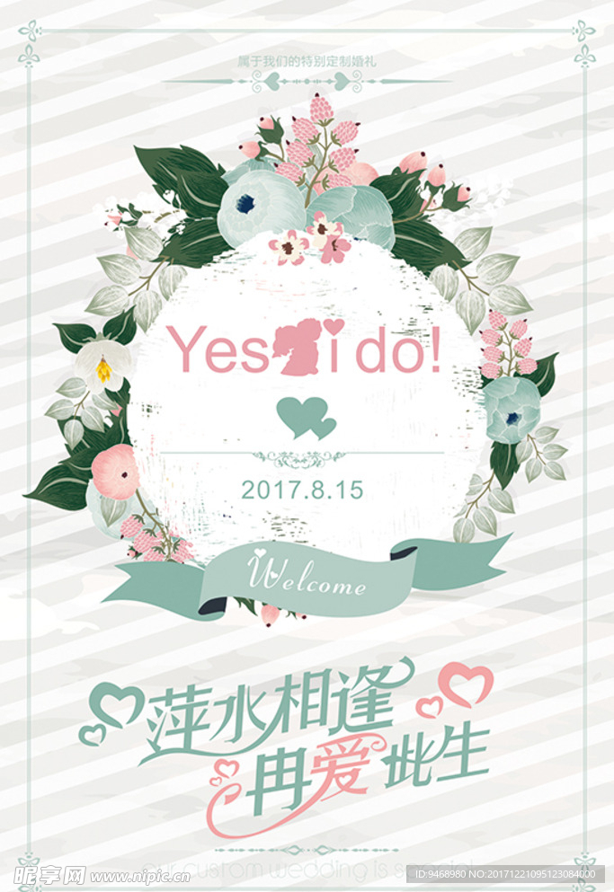 唯美小清新海报