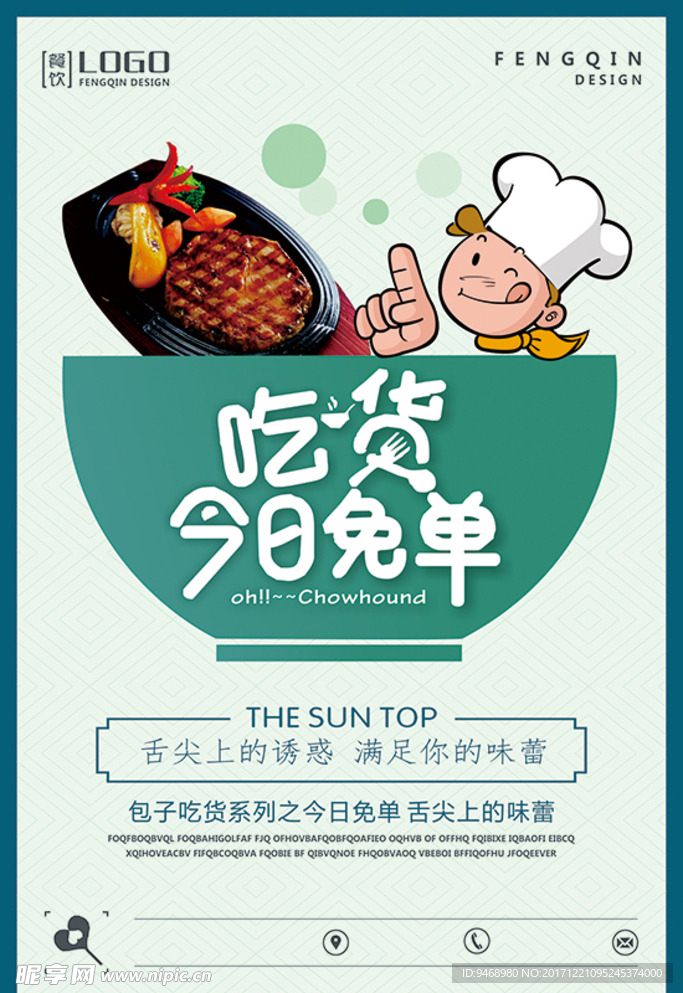美食海报