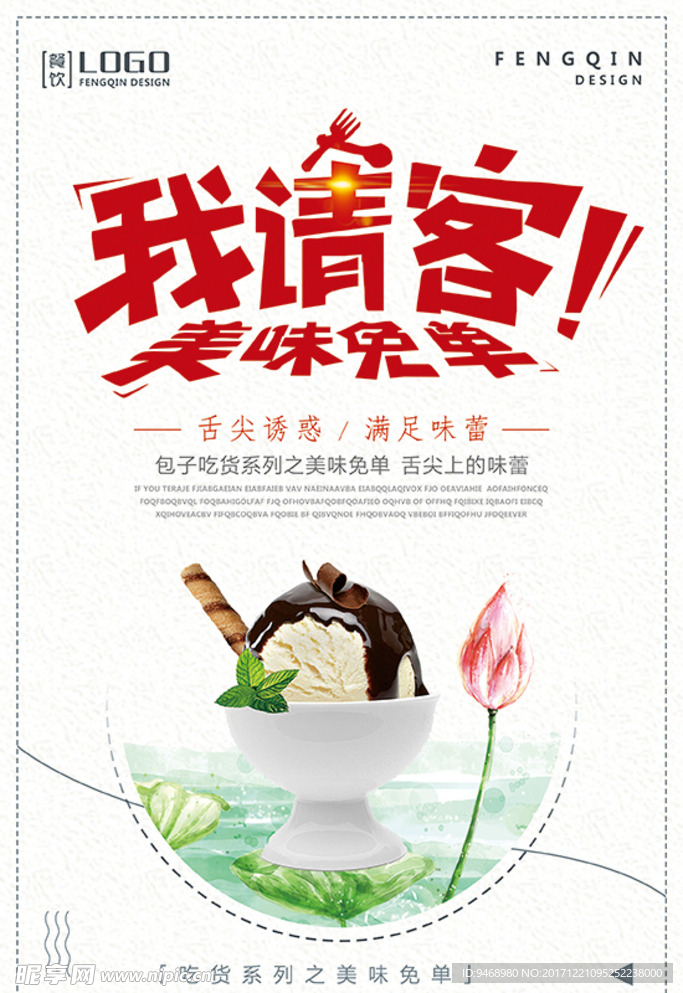 美食海报