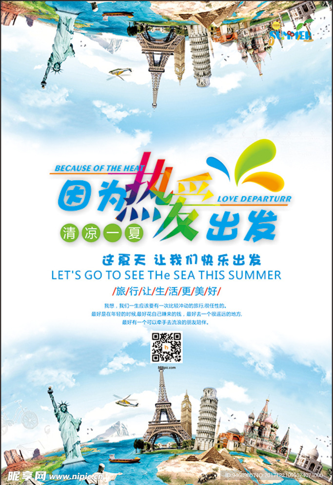 旅游海报